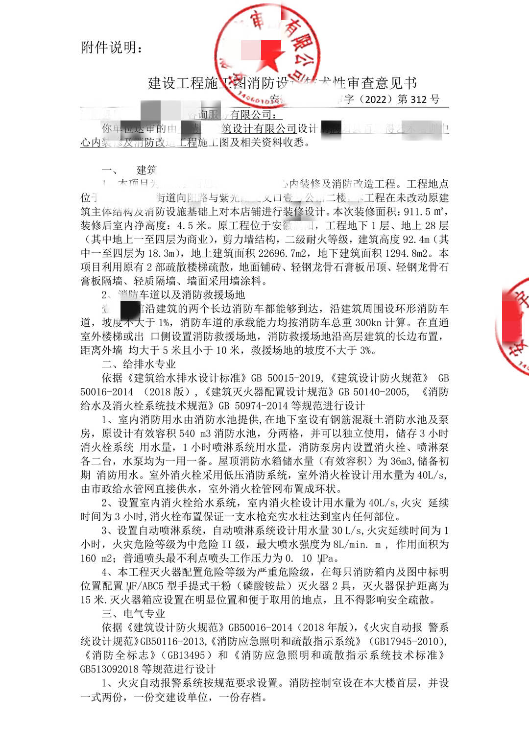 合肥某展厅施工图审查意见书 